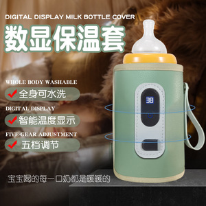通用便携户外usb数字显示暖奶器婴儿奶瓶保温套恒温热奶夜奶神器