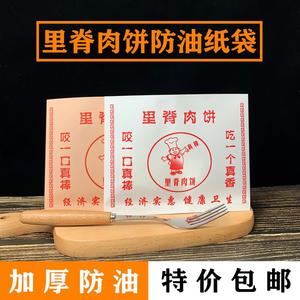 .里脊肉肉吉饼防油纸袋夹馍纸袋子白馍包装袋一次性商用加厚打包