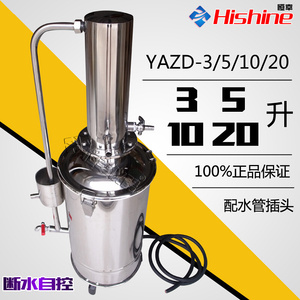 。断水自控不锈钢蒸馏水器YAZD-5/10/20升自动蒸馏水机发生器实验