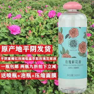 平阴天源玫瑰精油鲜花液 玫源玫瑰花水500ml实惠装补水保湿