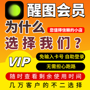 醒图会员vip模版照片调色滤镜高清教学苹果安卓VIP会员一天周月卡