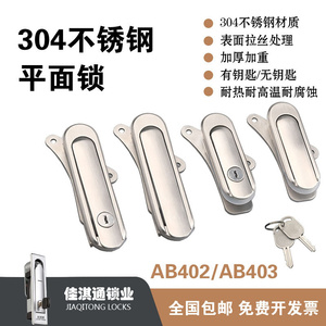 AB403不锈钢面板锁跳锁平面锁机箱机柜锁304材质防水防雨AB402