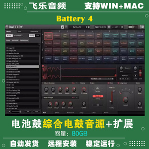 Battery4电池鼓综合电鼓音源 电鼓采样鼓送80G扩展WIN+MAC