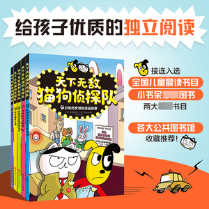 天下无敌猫狗侦探队全5册漫画版 6-12岁儿童自主阅读桥梁书 白兔历史博物馆盗窃案来去无踪的嚣张大盗虎牙幽灵之谜冒险推理故事书