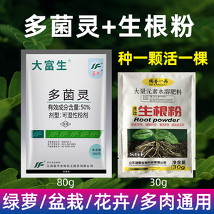 生根粉多灵菌多菌灵多茵灵多菌菌灵杀菌剂月季花卉植物通用多箘灵