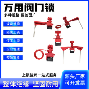 万用阀门锁蝶阀球阀闸阀通用多功能单双挡臂安全锁具贝迪型