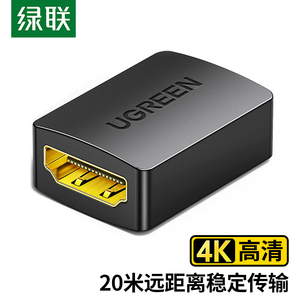 绿联HDMI母对母延长器2.0版 4K高清连接线转接头直通双母头 20107