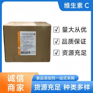 新和成维生素C粉食用纯VC原粉抗坏血酸剂抗氧剂食品级25kg/箱包邮