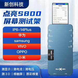 S800 Ultra触摸屏幕测试仪HW三星oppovivo手机液晶总成测试架