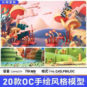 C4D手绘风格模型OC风景插画场景工程含材质球灯光C4D FBX格式素材