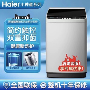 海尔洗衣机家用8/18/20公斤商用洗衣机全自动大容量风干烘干一体