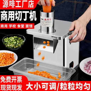 源啡商用小型不锈钢切丁机萝卜粒土豆丁切片神器电动多功能切菜机