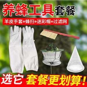 养蜂专用工具大全防蜂羊皮手套加厚牛仔防蜂帽蜂蜜过滤网蜂扫蜂具