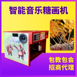 全自动智能糖画机商用自动作画音乐糖画机老北京传统糖人机画糖机