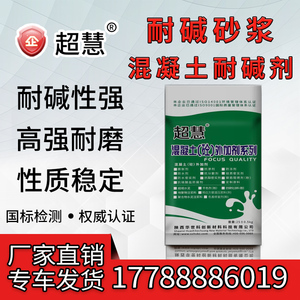 耐碱砂浆混凝土耐碱剂水泥抗返碱剂聚合物耐碱砂浆耐腐蚀耐碱地坪