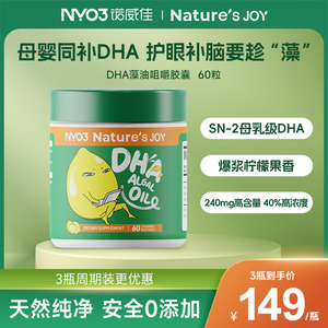 NYO3藻油dha孕妇软胶囊哺乳期孕期产妇高含量母婴级天然非鱼油