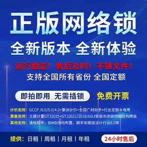 出租正版达⃢广联达⃢加密网络锁支持土建算量计价安装全国全行业