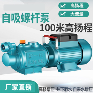 日本进口牧田抽水机家用220V高扬程自吸泵全自动增压泵电动螺杆泵