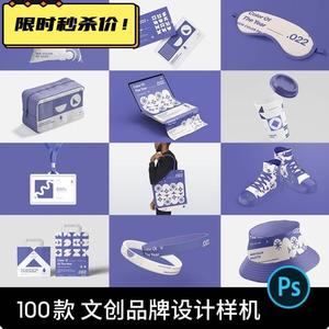 整套高端文创品牌VI设计提案LOGOlogo效果图贴图样机展示素材PSD