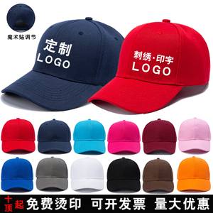 帽子定制印logo刺绣棒球帽订制学生团体活动广告帽男女工作帽定做