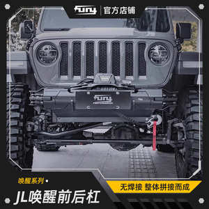 Fury唤醒前后杠适用于jeep牧马人JL改装前杠配件防撞杠前后保险杠