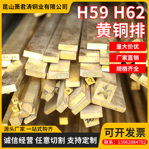 H62黄铜板扁条型材H59黄铜排黄铜条方块实心黄铜棒锡青铜棒可零切
