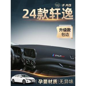 适配24款日产14代轩逸避光垫中控仪表台装饰用品经典配件悦享版新