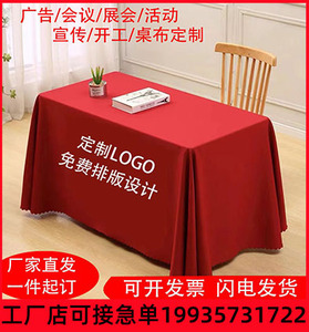 桌布logo印刷宣传广告桌布地推摆摊桌布定制定做长方形纯色桌面布