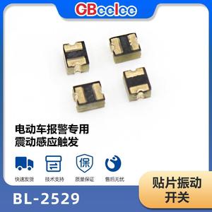 BL-2529 高灵敏贴片振动传感元件 微型振动滚珠开关震动传感元件