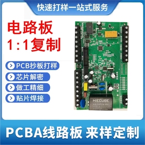 PCB抄板电路板复制打样PCBA线路板克隆芯片解密贴片焊接包工包料