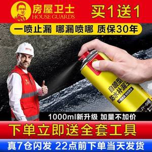 房屋卫士屋顶防水补漏喷剂喷雾涂料外墙透明房顶彩钢瓦缝隙聚氨酯