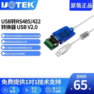 宇泰UT-890AUSB转485/422串口线工业级转换器FT2329针双芯通讯线