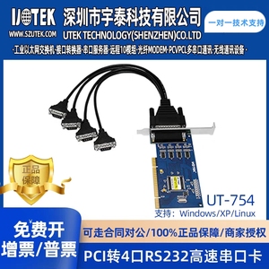 宇泰 PCI转4口RS232多串口卡 UT-754 电脑串口扩展卡工业级一拖四