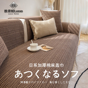 雅洁沙发垫新款日式棉麻四季防滑沙发套夏季高级坐垫套罩盖布定制