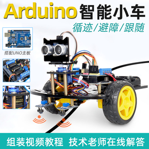 Arduino智能编程小车避障循迹跟随巡线STEM教育机器人学习套件