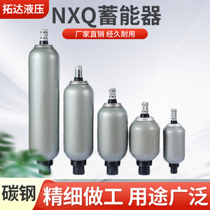 NXQ系列蓄能器储能罐NXQ-0.4/1.6L/2.5L/4L囊式蓄能器液压蓄能器