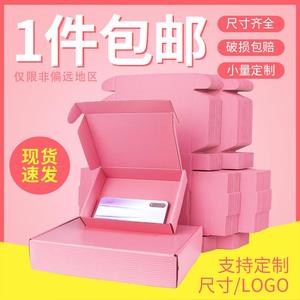 粉色飞机盒 层瓦楞纸包装化妆品服装快递打包运输小纸盒纸箱
