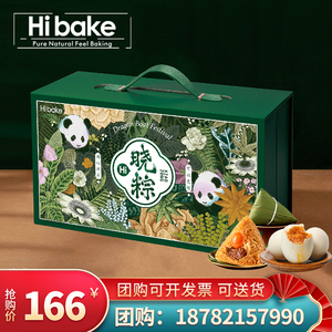 hiabke 嗨呗可晓粽礼粽粽子礼盒装蛋黄馅肉粽糕点绿豆糕豌豆粽团