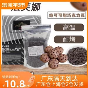 法国法芙娜巧克力耐高温耐烤入炉豆250g纯可可脂52%食品烘焙进口