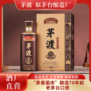 茅渡茅8酱香酒1950年老酒厂原矛台酿酒总厂白酒53度纯粮大曲坤沙