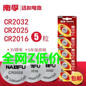 南孚CR2032纽扣电池锂电池3VCR2025CR2016遥控器汽车钥匙专用