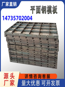 江苏建筑钢模板平面工地施工异型混凝土钢模板定制定做各尺寸