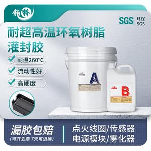 耐超高温260℃环氧树脂胶ab灌封胶电子封装胶充电磁头线圈密封