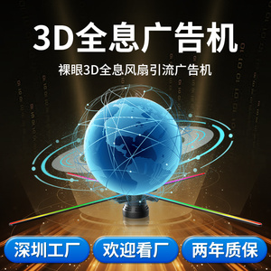 裸眼3d风扇全息投影仪三维立体广告机空中成像led旋转灯无屏显示