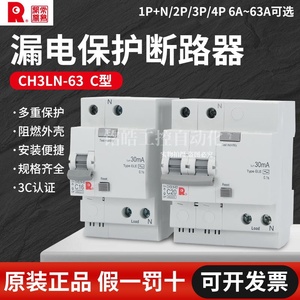 常熟开关CH3LN-63C型漏电保护断路器1PN-4P/6-63A空气开关 30mA