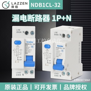 上海良信电器NDB1CL-32C漏电保护断路器1P+N上进线漏电保护器