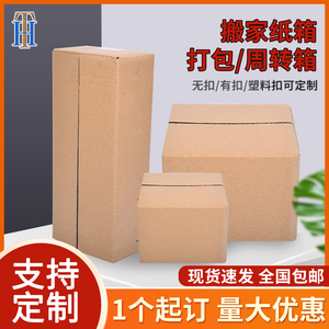 订做搬家纸箱包装订制纸盒五层加厚特硬大号飞机盒快递纸箱定制