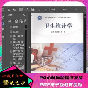 卫生统计学 赵耐青 陈峰 2008年 pdf格式 医学生用 电子版！！