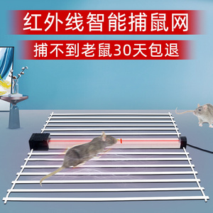 直销红外线全自动灭鼠器家用电子猫扑抓灭鼠网