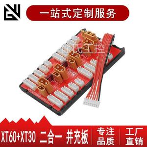 XT60+X2T30 组合并充板 2合1 S-6S锂电池扩充并联充电板二合一.议